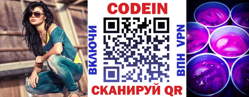 Codein напиток Lean (лин) Апрелевка